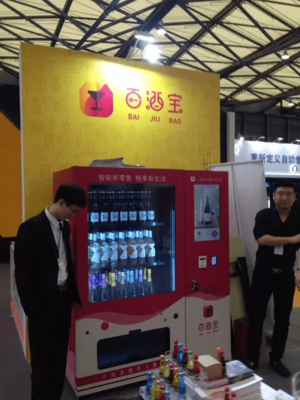 万户仓智能储物柜亮相中国国际自助服务产品展览会